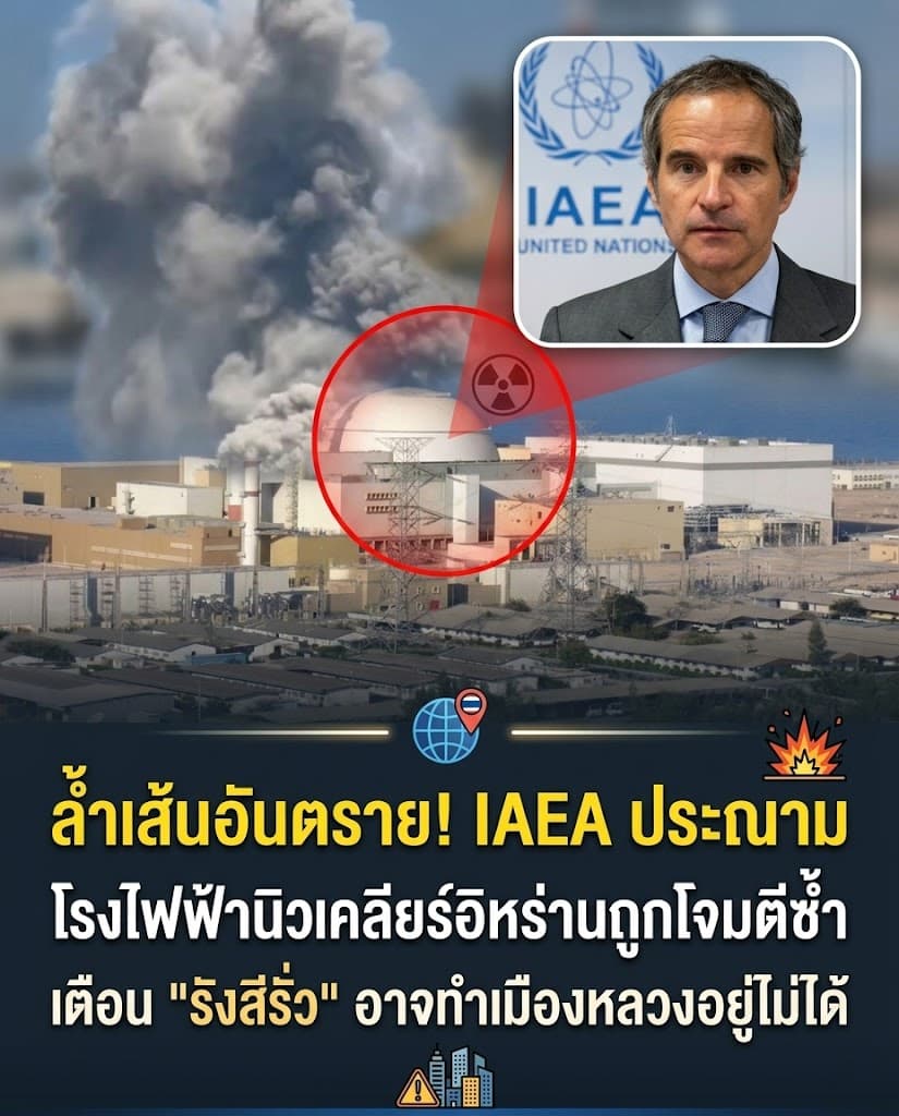 ช็อกโลก! ถล่มโรงไฟฟ้านิวเคลียร์อิหร่าน รัสเซียหนีตาย