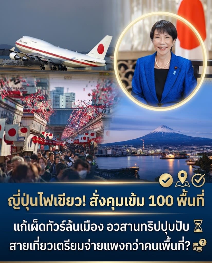 อวสานทริปชิล! เที่ยวญี่ปุ่นจ่อเก็บต่างชาติแพง 4 เท่า