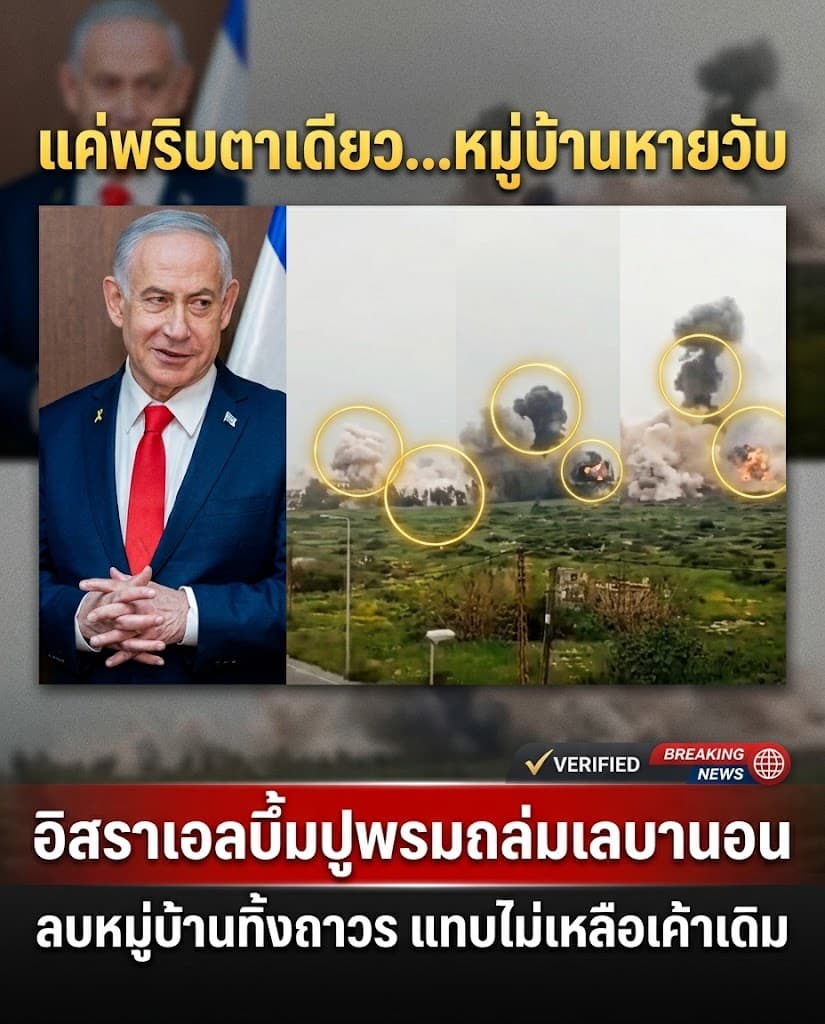 สุดเหี้ยม! อิสราเอลถล่มเลบานอน ลบหมู่บ้านหายวับจากแผนที่