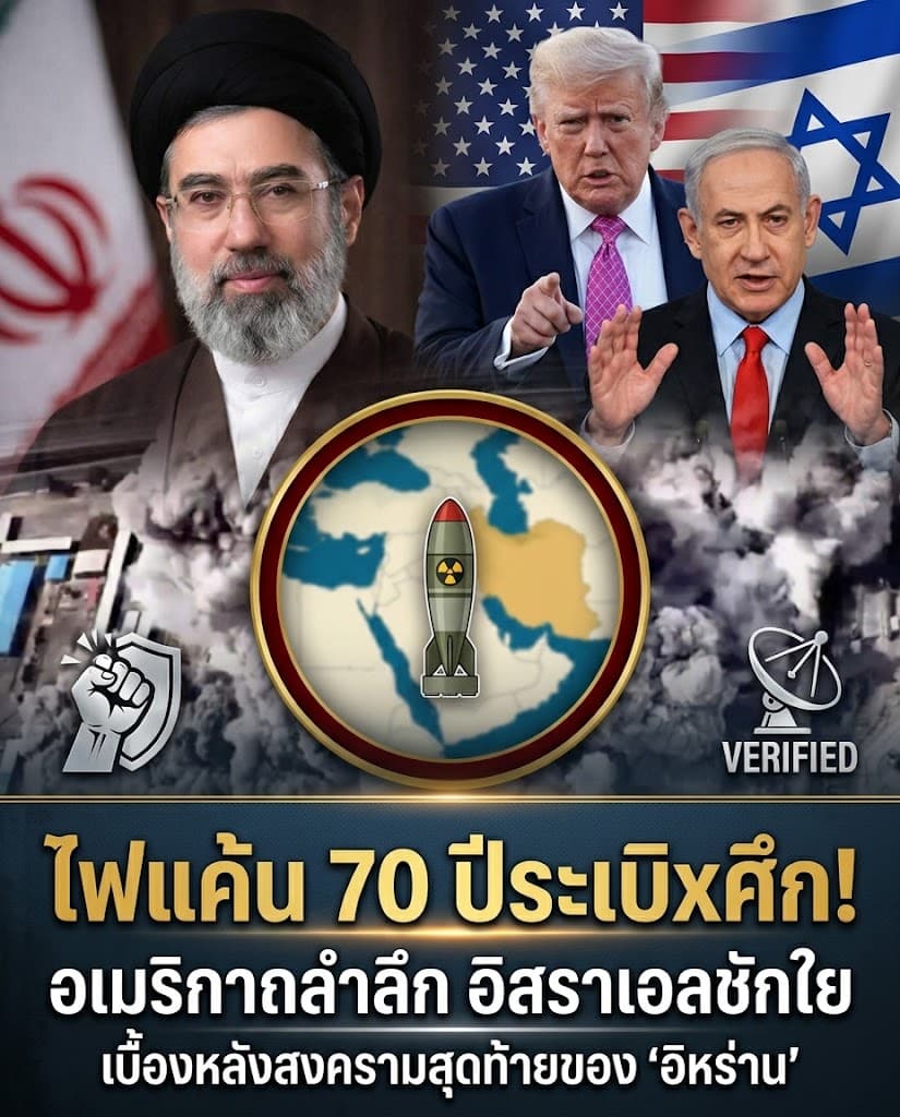 ช็อกโลก! ทรัมป์ส่อพัง สงครามอิหร่านจุดจบอำนาจมะกัน