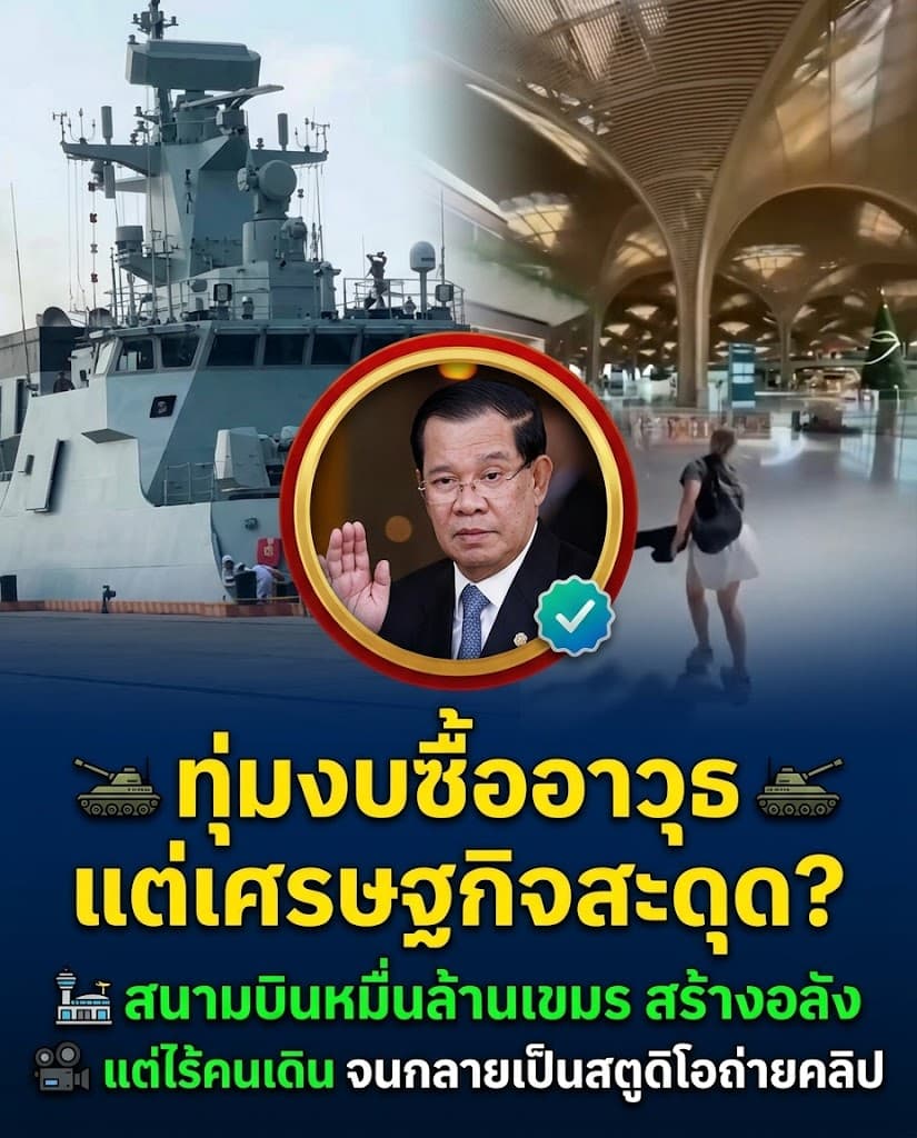 อึ้ง! สนามบินเตโชร้าง ทหารไทยชูธงตอกหน้ากัมพูชา
