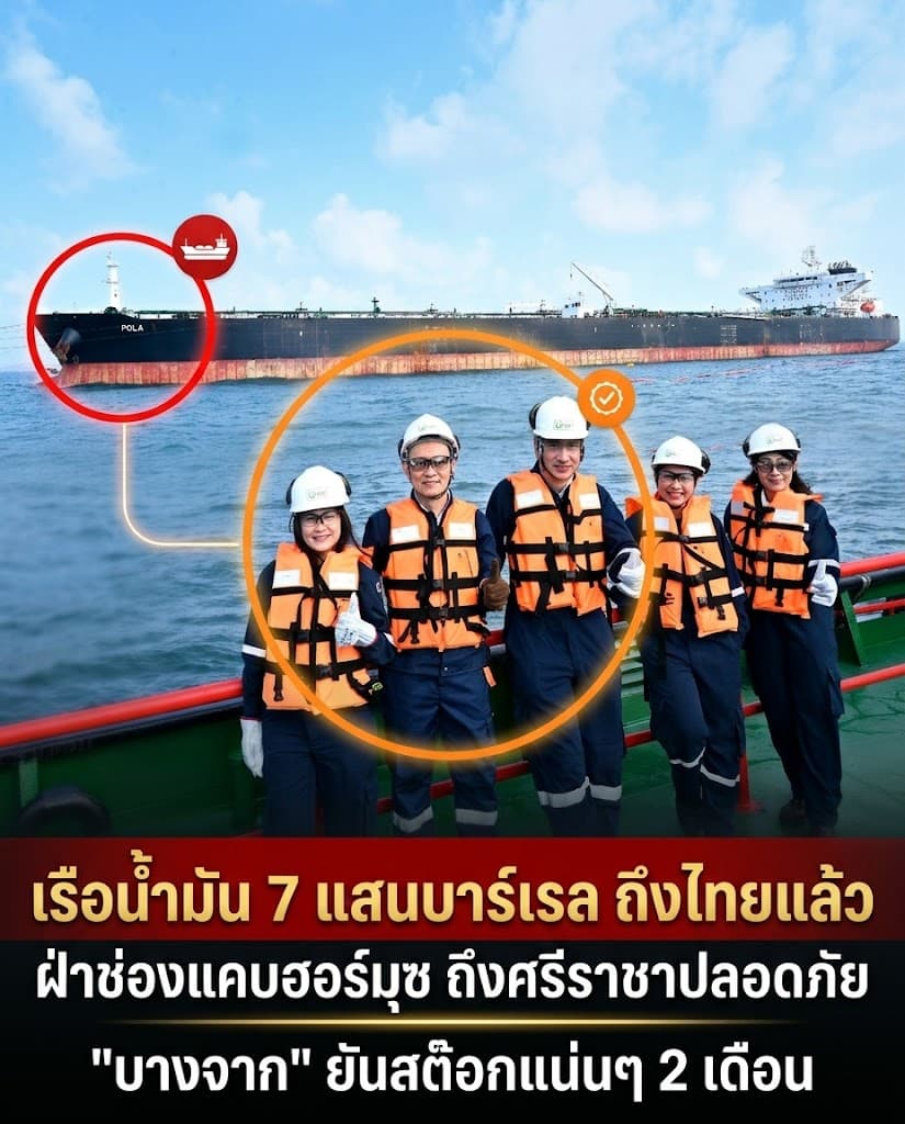 โล่งอก! น้ำมันดิบถึงไทย ตุนล้น 2 เดือน ดับฝันกัมพูชา