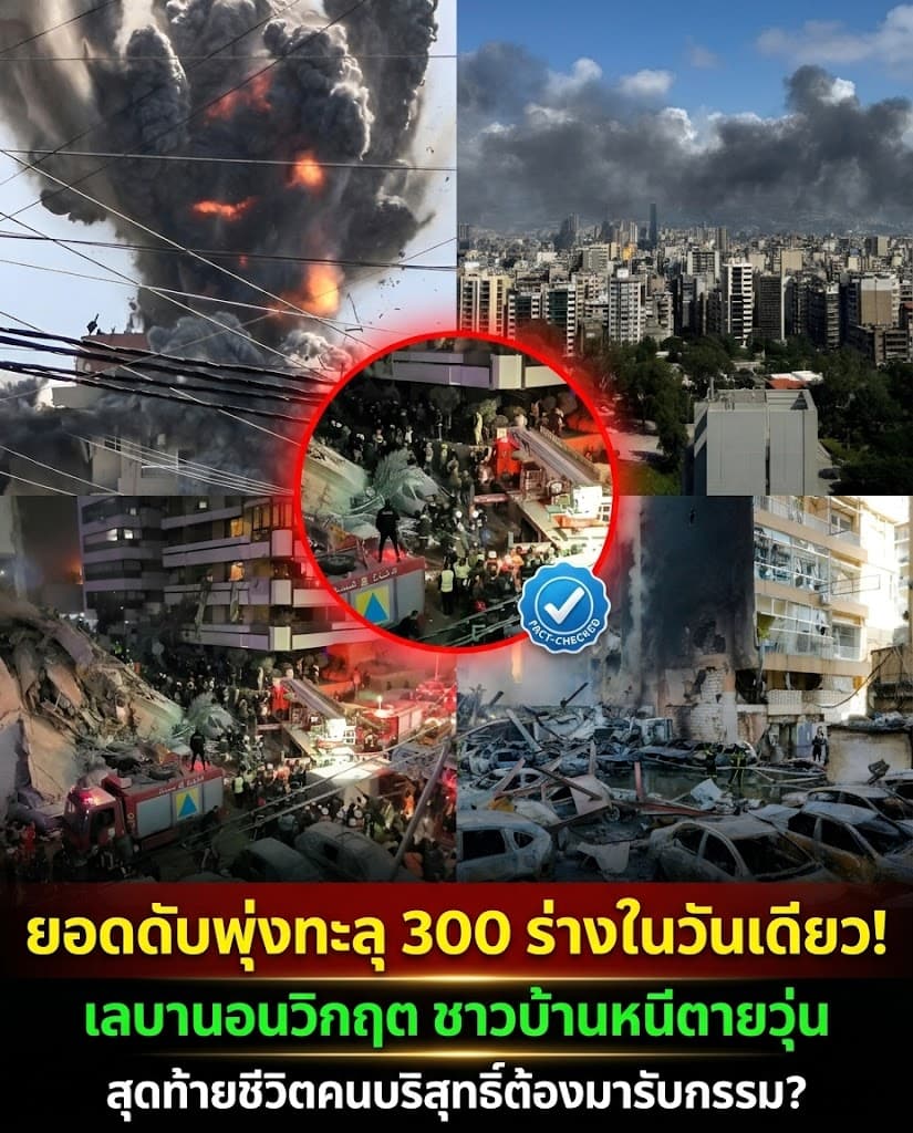 ช็อกโลก! อิสราเอลถล่มเลบานอน 10นาที ดับพุ่ง 303 ศพ