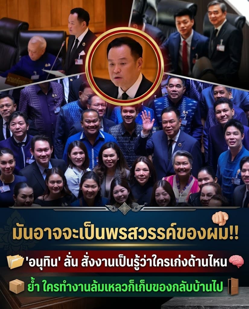 สภาเดือด! นายกฯอนุทินขู่เด้งรมต. อึ้งพริษฐ์โดนปิดไมค์