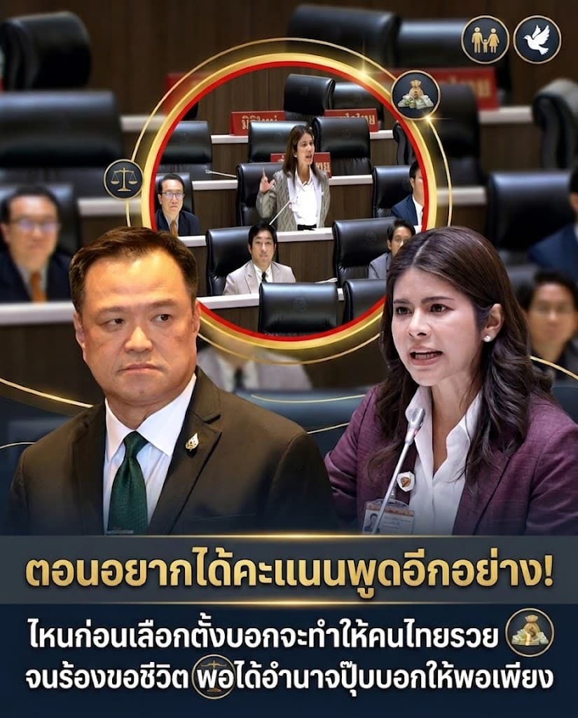 สภาเดือด! สส.ลิซ่า ซัดรัฐบาล สัญญารวยแต่สั่งคนไทยพอเพียง