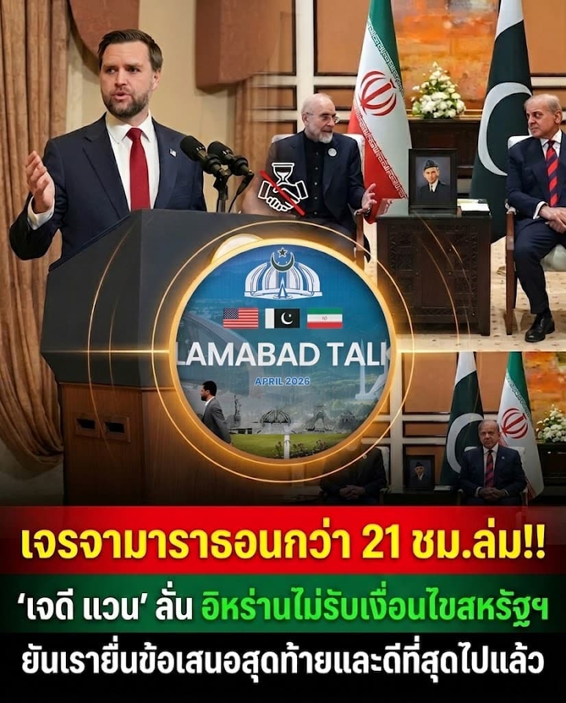ระทึก! สหรัฐ-อิหร่านเจรจาล่ม จ่อเปิดฉากสงคราม