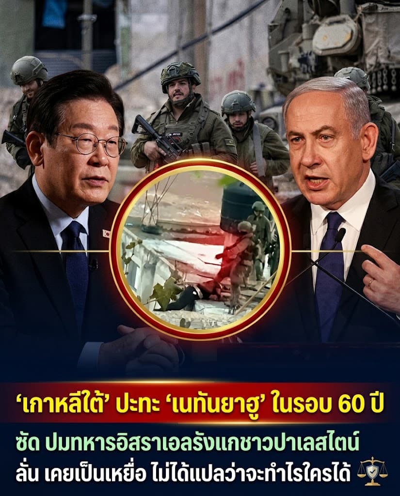 ช็อกโลก! เกาหลีใต้ฉะอิสราเอลเดือด ฉุดราคาน้ำมันพุ่ง