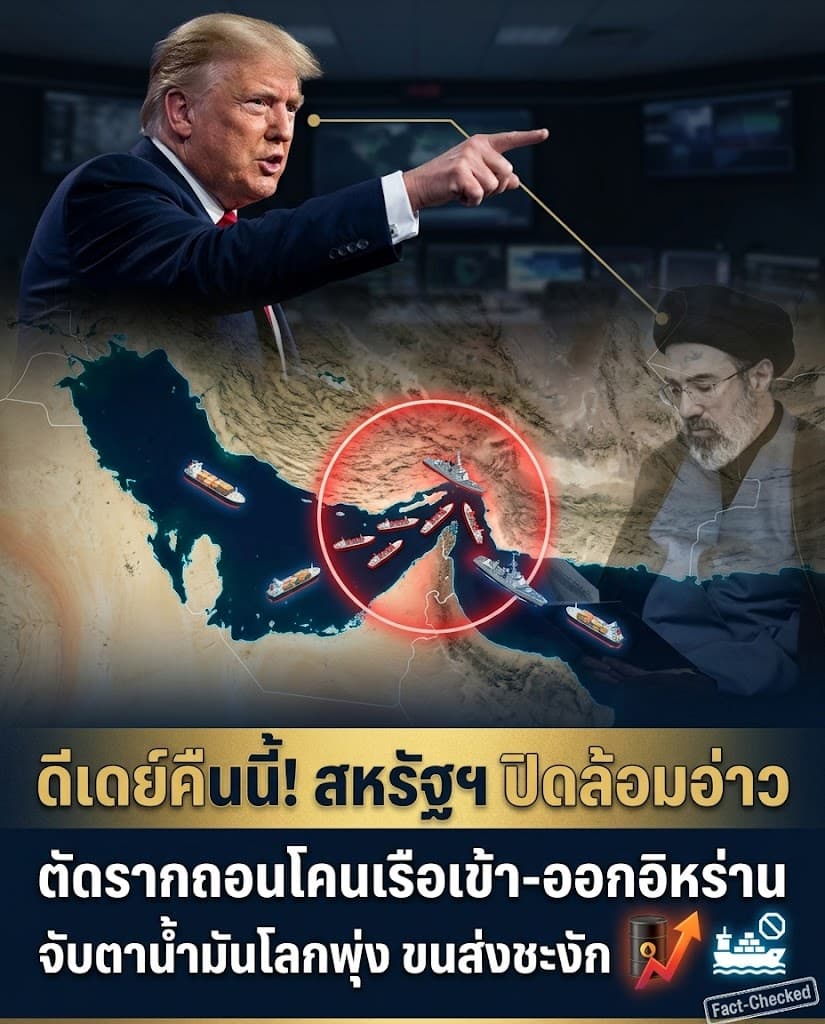 เดือด! สหรัฐปิดล้อมอิหร่าน น้ำมันจ่อพุ่งทะลุ 100 เหรียญ