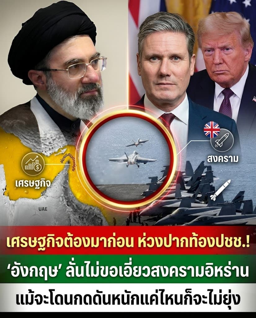 เดือด! อังกฤษหักสหรัฐ เมินปิดล้อมอิหร่าน สกัดน้ำมันพุ่ง