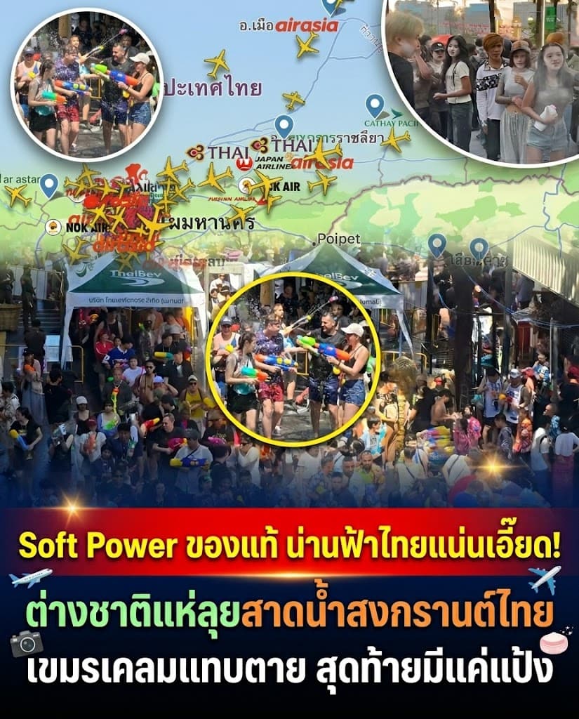 อึ้ง! น่านฟ้าสงกรานต์ไทยทะลัก ของจริงทิ้งเพื่อนบ้านยับ