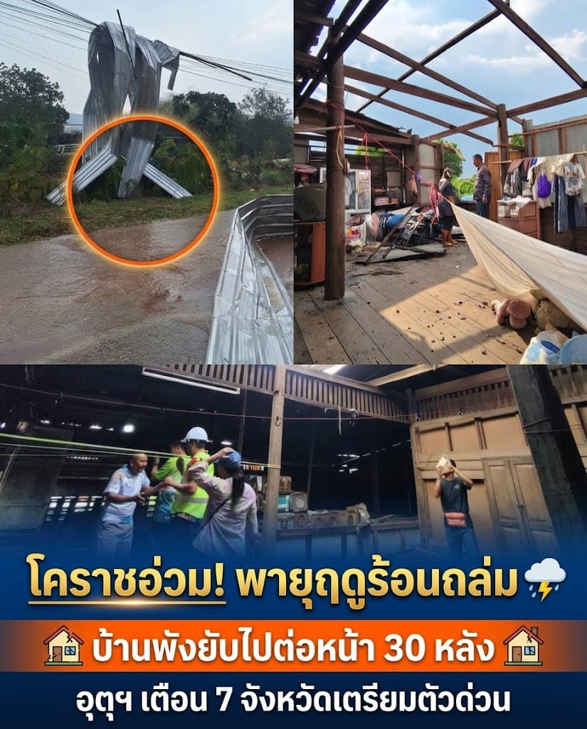 หนีตายวุ่น! พายุฤดูร้อนถล่มโคราช กรมอุตุฯเตือน 7 จังหวัด