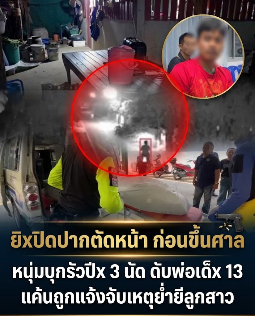 สลด! ฆ่าปิดปากพ่อเด็ก 13 ก่อนขึ้นศาลคดีพรากผู้เยาว์