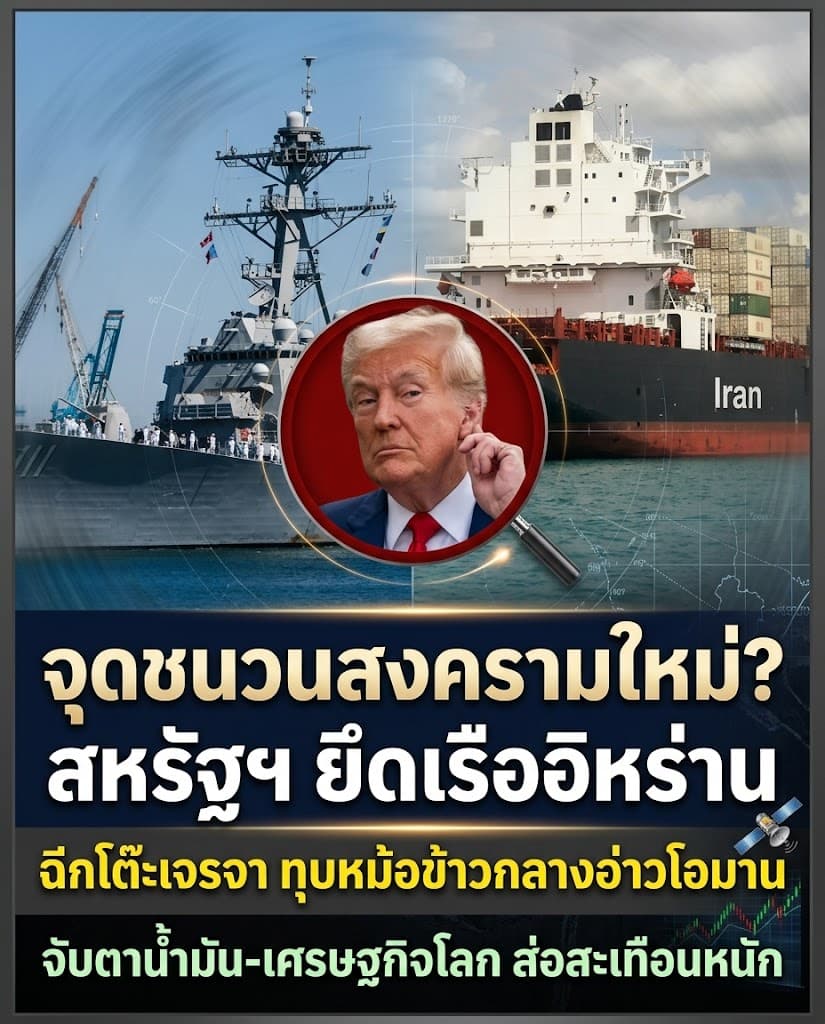 เดือด! สหรัฐยิงเรืออิหร่าน ขู่ล้างแค้น โลกผวาน้ำมันพุ่ง
