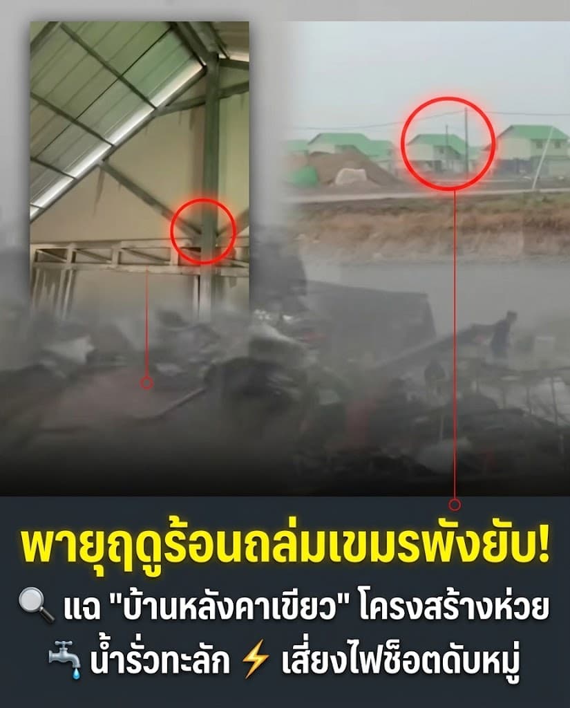 พังยับ! พายุถล่มกัมพูชา บ้านรัฐน้ำทะลัก ผวาไฟช็อตตาย