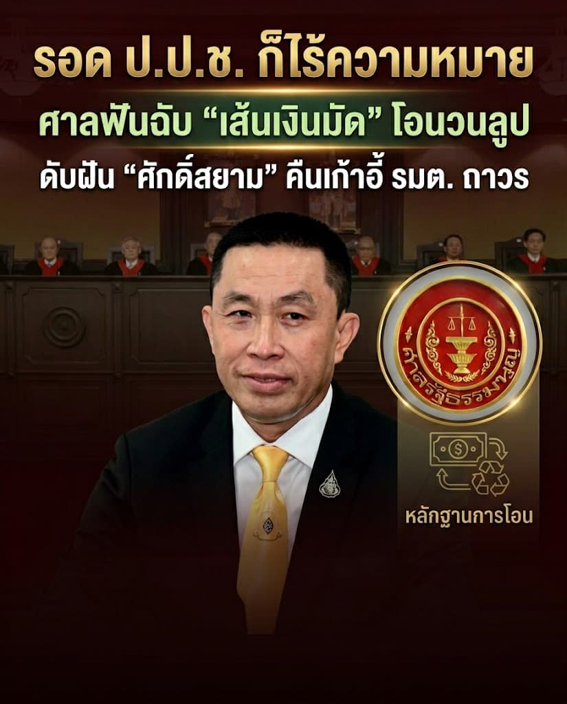 ปิดตายศักดิ์สยาม! ดับฝันฟอกขาว พิษซุกหุ้น 8นาทีพิฆาต