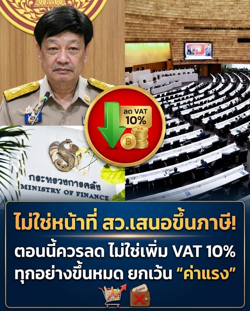 เอาอะไรคิด! สว.เดือดฉะเสนอขึ้น VAT 10% ซ้ำเติมคนไทย