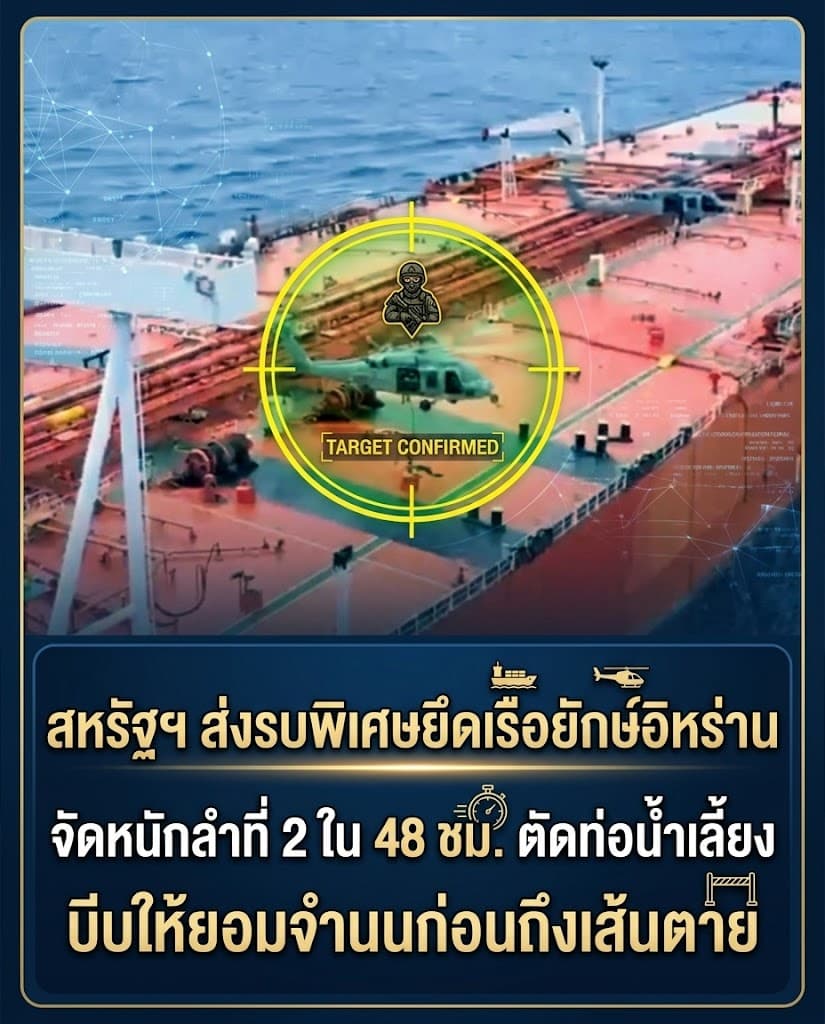 เดือด! สหรัฐยึดเรือน้ำมันอิหร่าน ทรัมป์แฉซุกของจีน