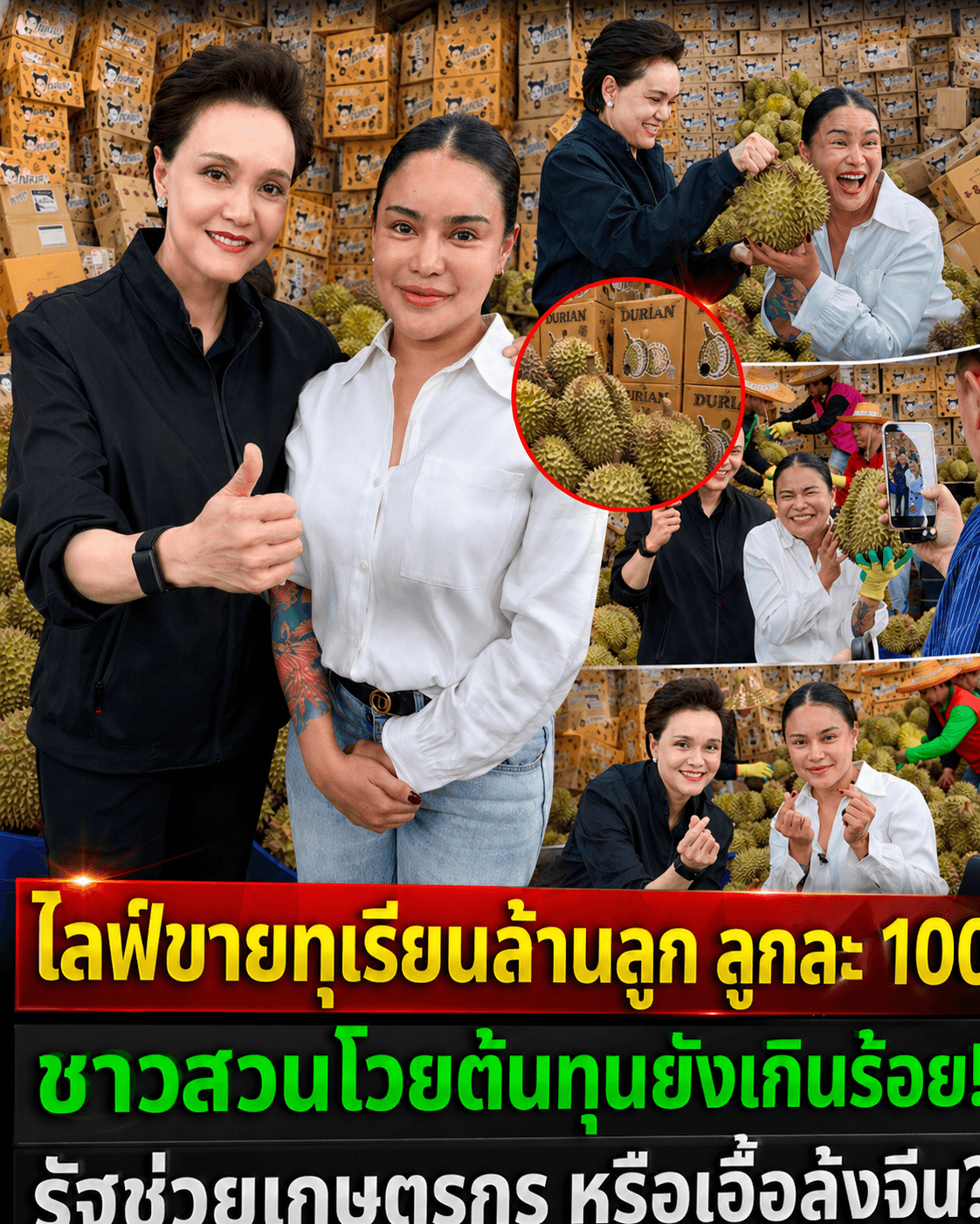 ดราม่า! รัฐดึงพิมรี่พายขายทุเรียนลูกละร้อย ทุบตลาดพัง