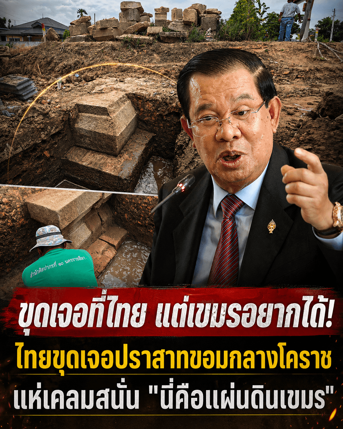 ช็อก! ขุดพบปราสาทหินโคราช เขมรแห่เคลมทวงแผ่นดิน