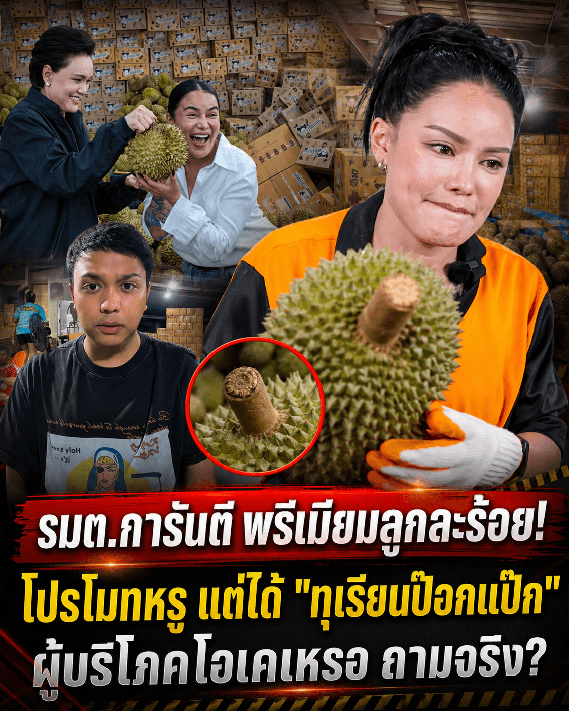 ดราม่าเดือด! แพรรี่ฉะแหลก ทุเรียน100บาท ไม่ตรงปก