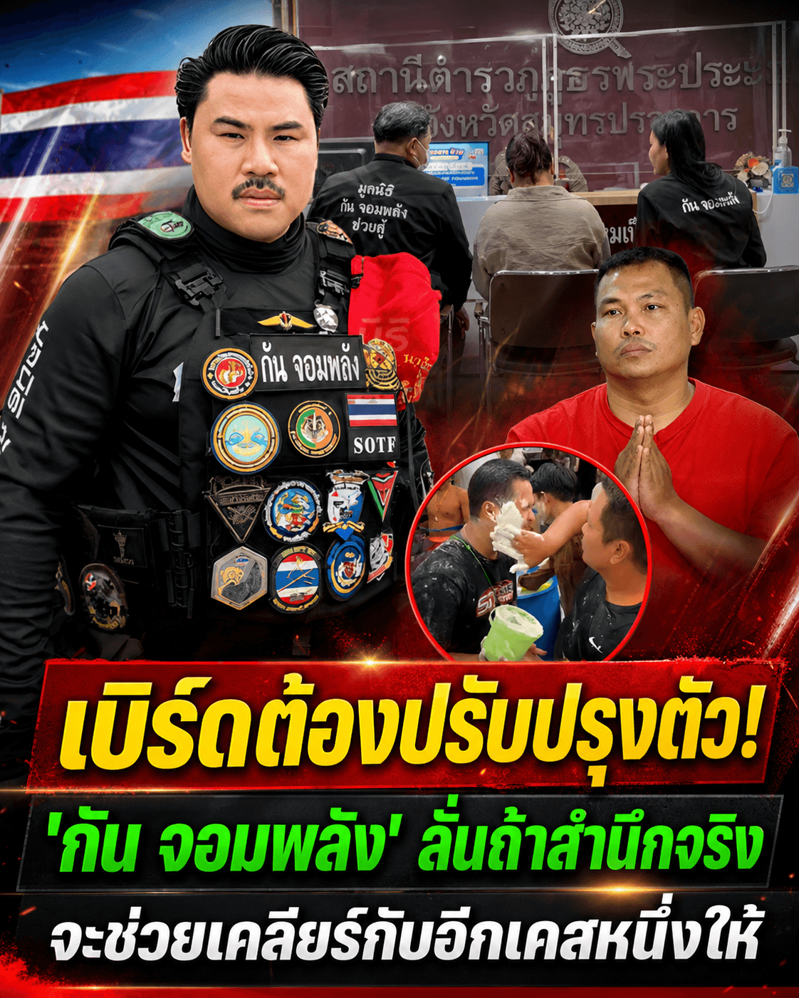 สลดยัง! กัน จอมพลัง ยื่นคำขาด เบิร์ด วันว่างๆ ต้องขอโทษ