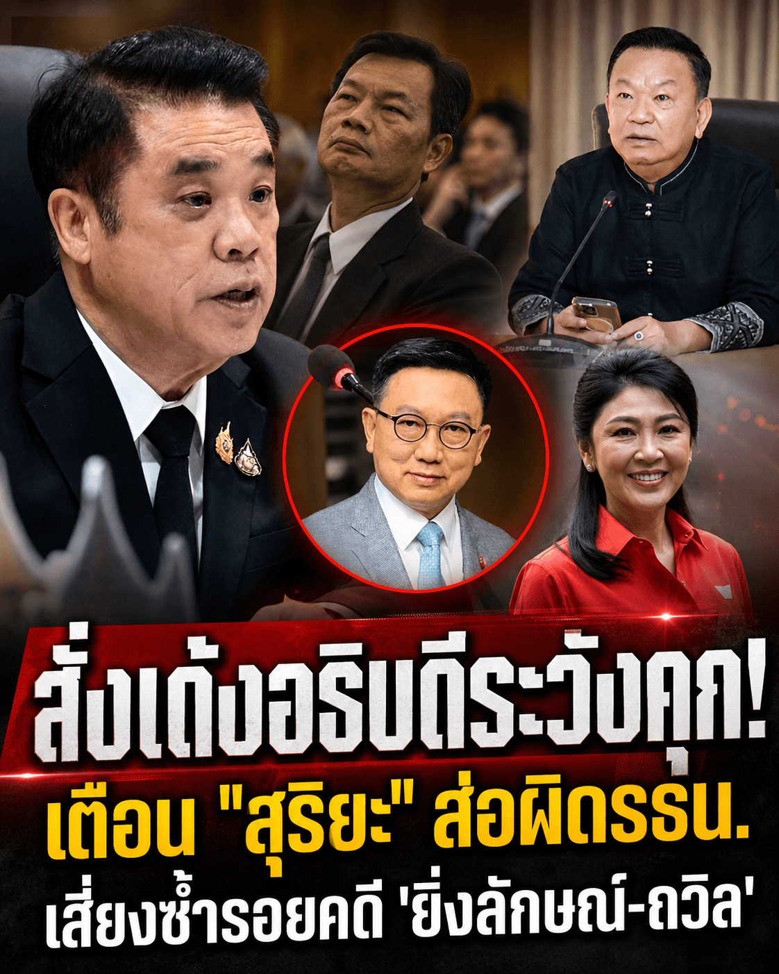 เด้งอธิบดีฝนหลวงมีเบื้องหลัง? ระวังหลุดเก้าอี้รัฐมนตรี
