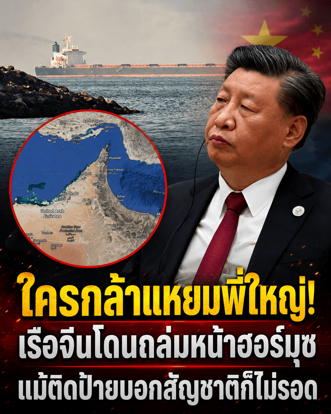 หยามจีน! เรือน้ำมันโดนถล่มหน้าฮอร์มุซ โลกผวาน้ำมันพุ่ง