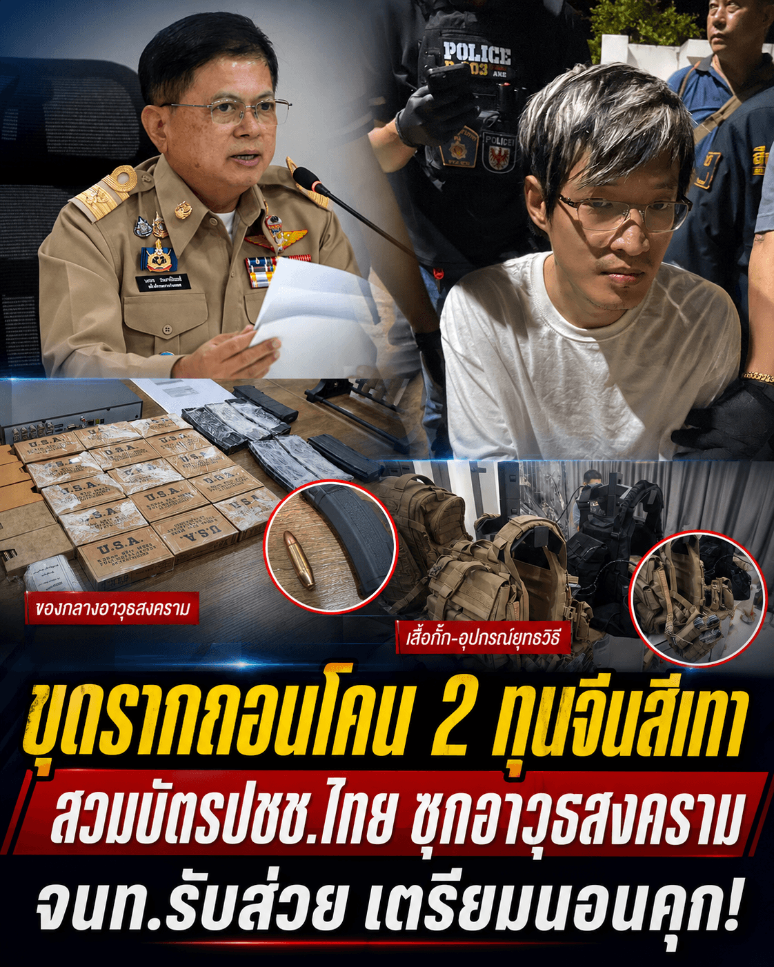 ผวา! ทุนจีนคว่ำ ซุกระเบิด-สวมบัตรไทย