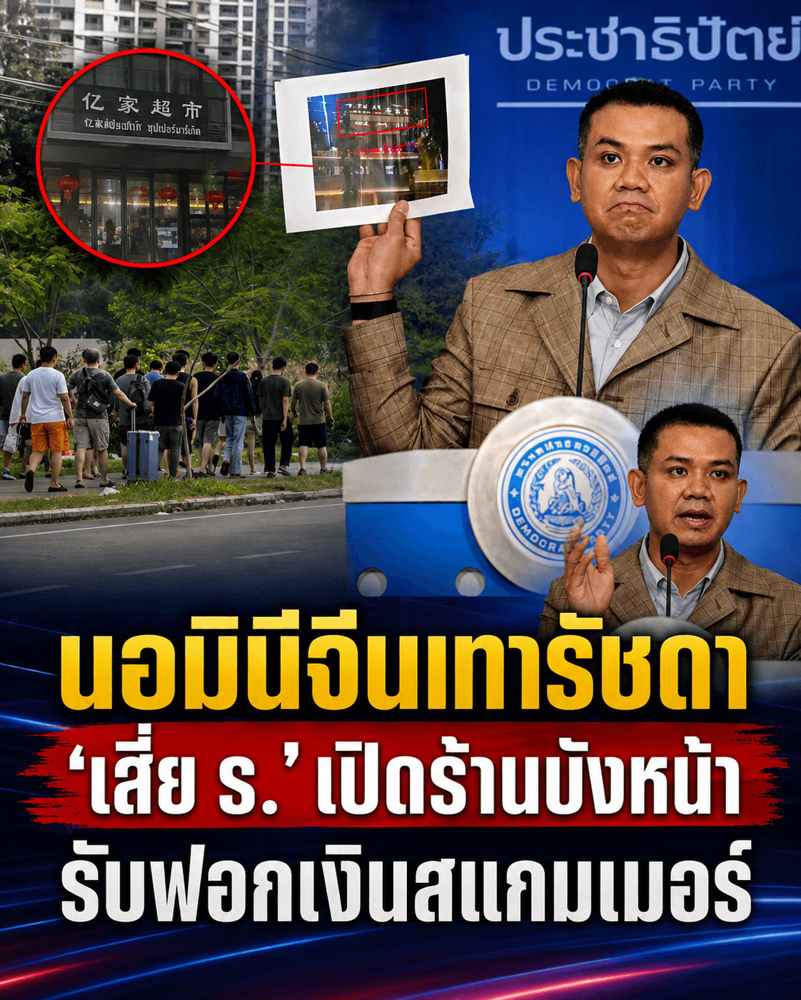 แฉเดือด! จีนเทายึด RCA ฟอกเงินสแกมเมอร์ เสี่ยไทยรับจบ