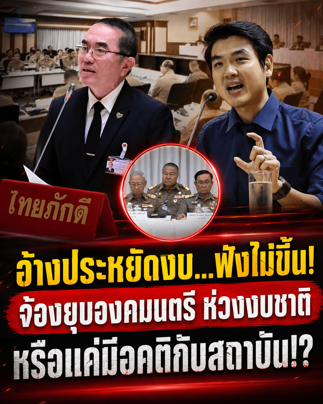 เดือดจัด! หมอวรงค์ฟาดปิยบุตร ปมยุบองคมนตรี ซัดอคติบังตา