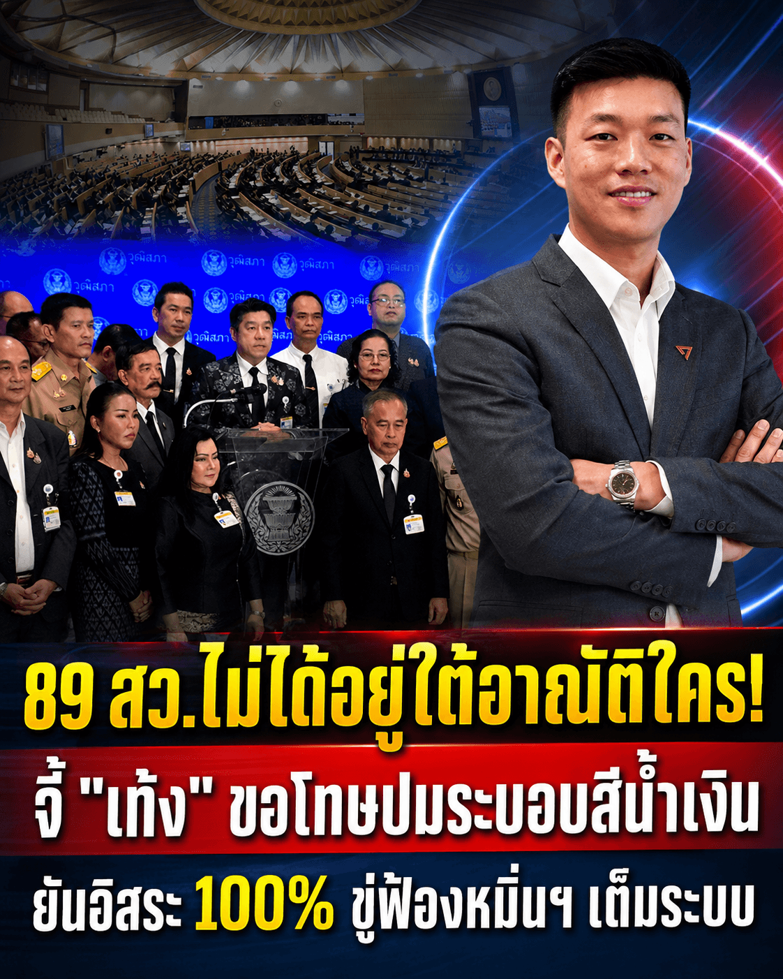 สว.เดือด! ขีดเส้นตาย 3 วัน ฟาดเท้งปมระบอบสีน้ำเงิน