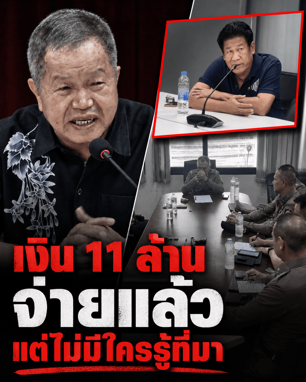ช็อก! หนี้ลับ 11 ล้าน อบจ.นนทบุรี ใครกำลังโกหก?
