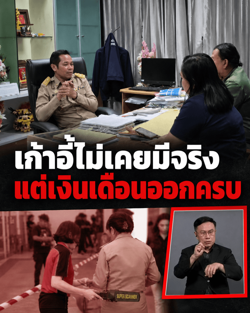 ช็อก! สอบท้องถิ่นโมฆะ โดนเด้งย้อนหลัง ฟ้องเรียกคืนไม่ได้
