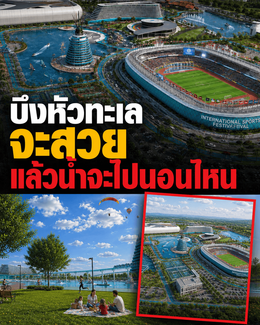 ดราม่าไล่ที่! โคราชสร้างแลนด์มาร์กทับบึงรับน้ำ