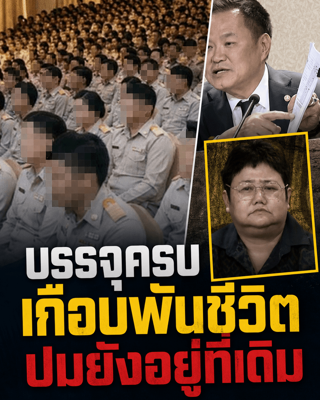 ฉาวหนัก! ท้องถิ่นพิจิตรบรรจุครบพันคน ปมโกงสอบยังเงียบ
