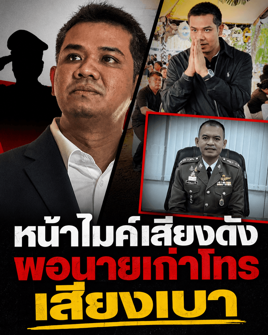 แฉพิรุธ! คดี สส.แทนหายวับ นายเก่าโทรเช็กถึงกับอ้ำอึ้ง
