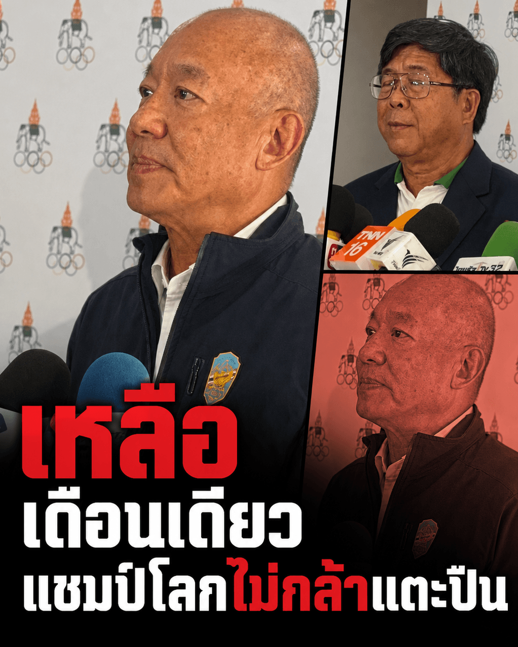 กฎเหล็กคุมปืนทำพิษ! ทีมชาติผวาโดนจับ ชวดซ้อมก่อนแข่ง