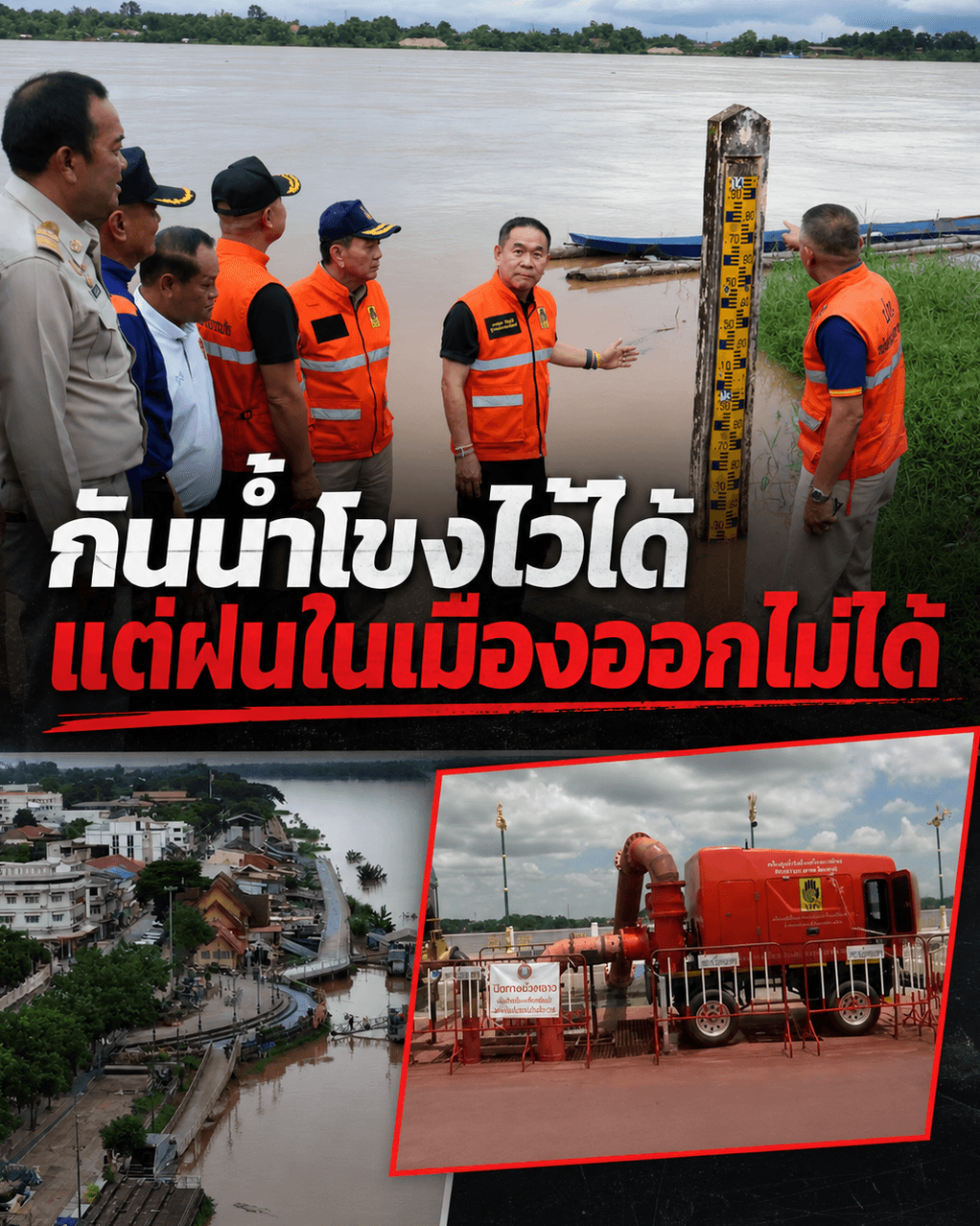 ช็อก! วิกฤตน้ำโขง นครพนมจมมิด หนองคายเสี่ยงเศรษฐกิจพัง
