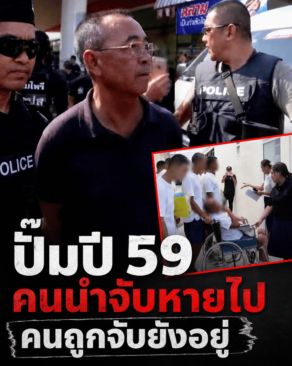 สุดทน! ขุดคดีดังปี 59 จี้รื้อระบบลดโทษนักโทษวีไอพี