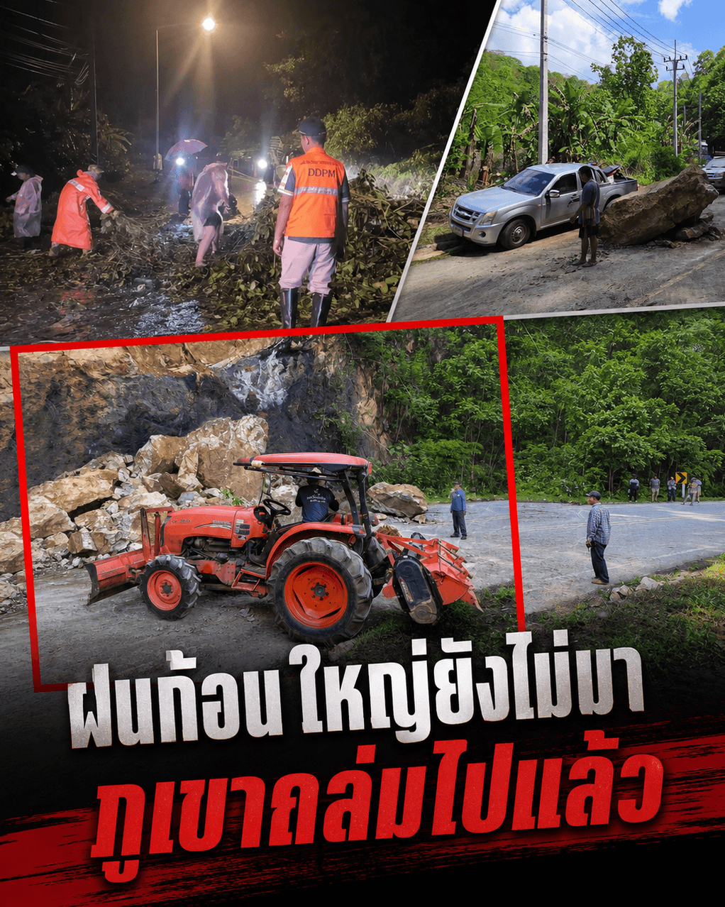 ระทึก! ดินถล่มปิดขุนยวม พายุใหญ่จ่อซ้ำเหนืออ่วมหนัก