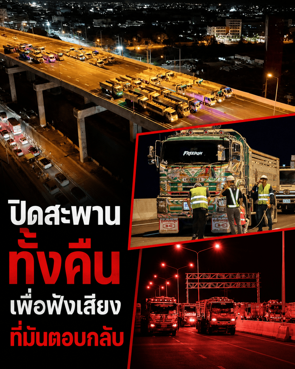 ช็อก! ปิดด่วน M82 เอาสิบล้อขย่ม เช็คความปลอดภัยก่อนเปิดใช้