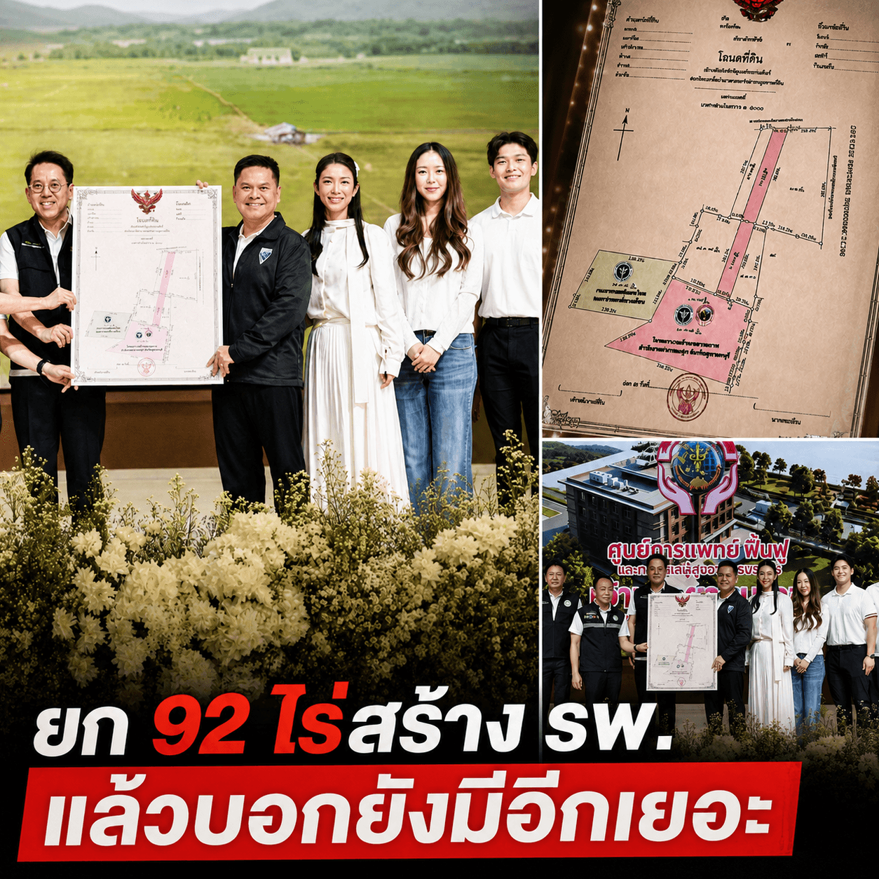 ศิลปอาชายกที่ 92 ไร่สร้าง รพ.สุพรรณฯ อึ้งคำพูดวราวุธ