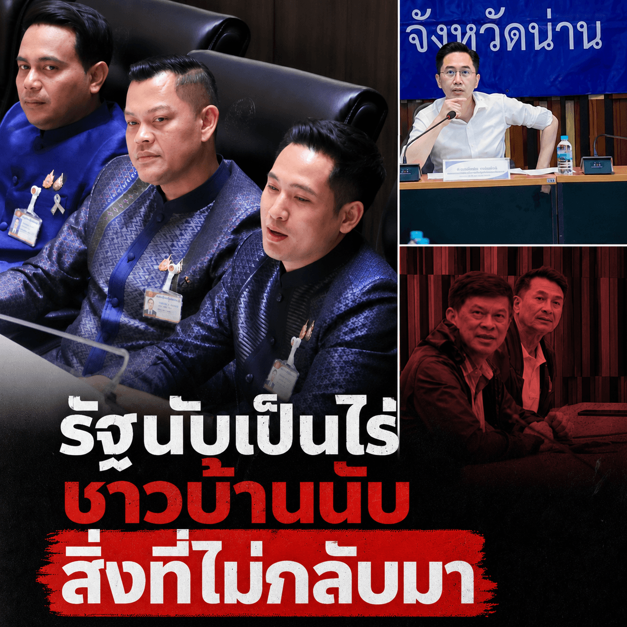 ช็อก! น้ำท่วมน่านพัดรถจมโคลน รัฐเยียวยาแค่ค่าไร่ ไร้ค่าบ้าน