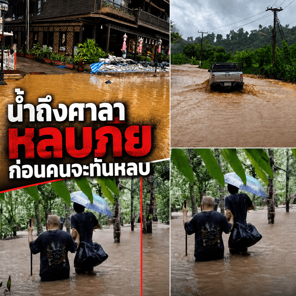 ด่วน! น้ำป่ากลืนสุโขทัย พายุซ้ำนาข้าวพินาศ