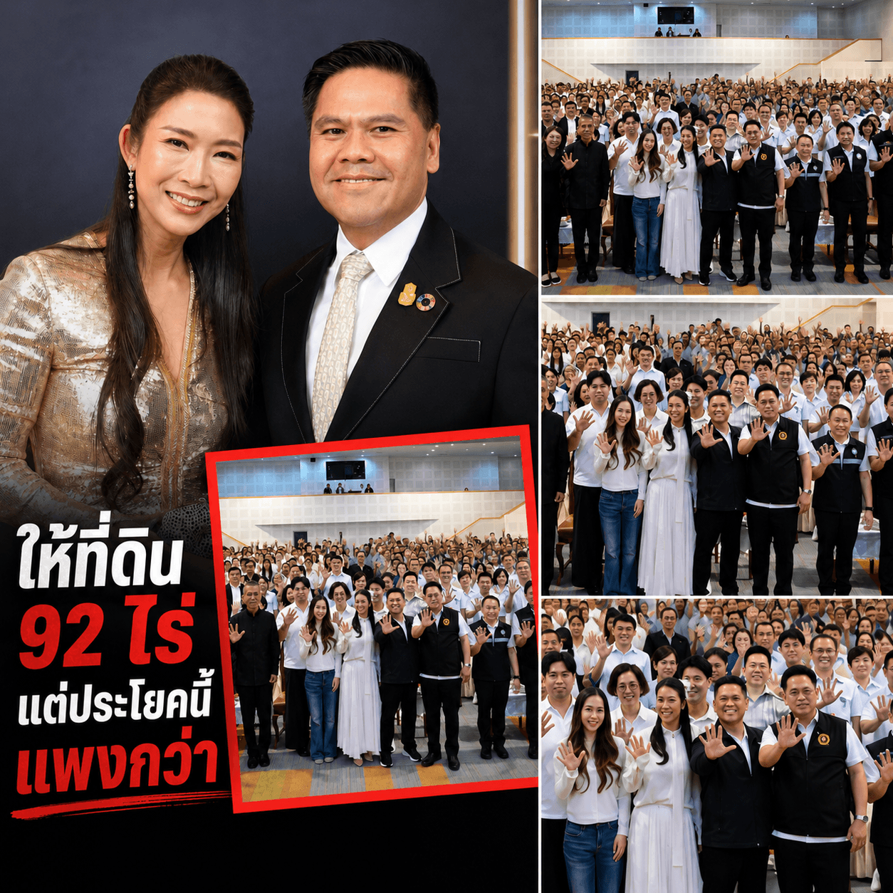 ช็อก! ยกที่ดิน 150 ล้านสร้างรพ. แลกงบการเมือง?