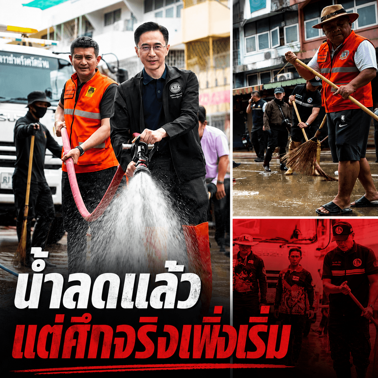 น้ำท่วมน่านลด! ลุยล้างเมือง ทวงเงินเยียวยา-จับตาดิจิทัลทวิน