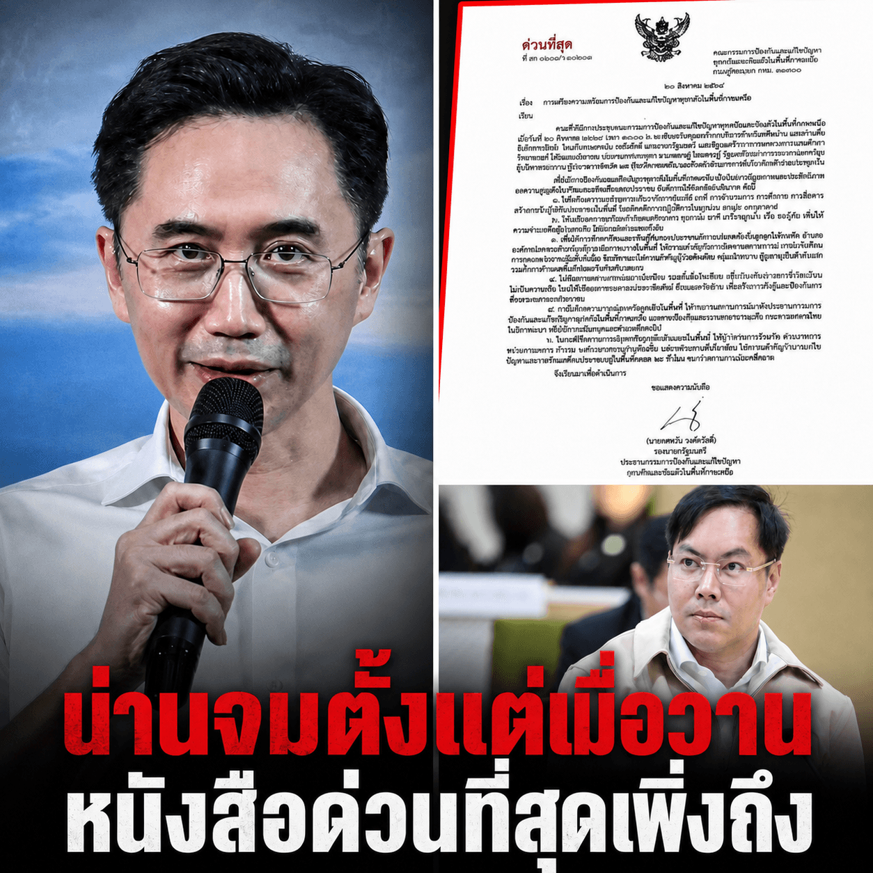 น้ำท่วมมิดหัว! แฉคำสั่งด่วนรับมือที่มาทีหลังน้ำ