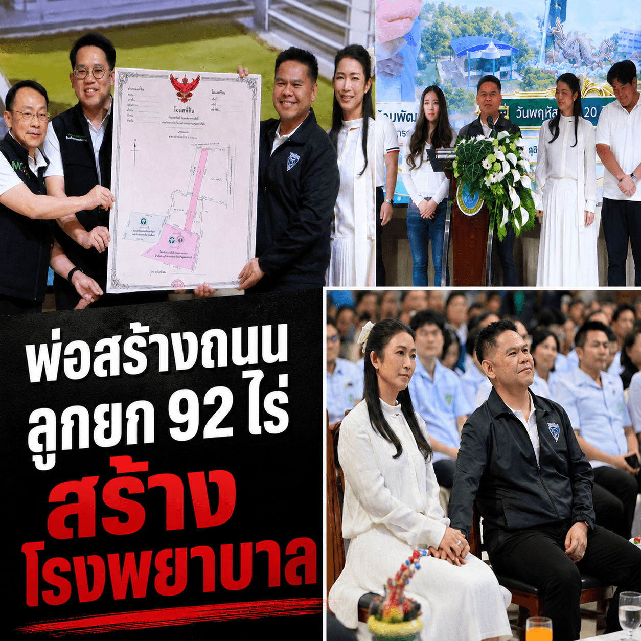 ซึ้งใจ! ศิลปอาชายกที่ 150 ล้านสร้าง รพ.สุพรรณ