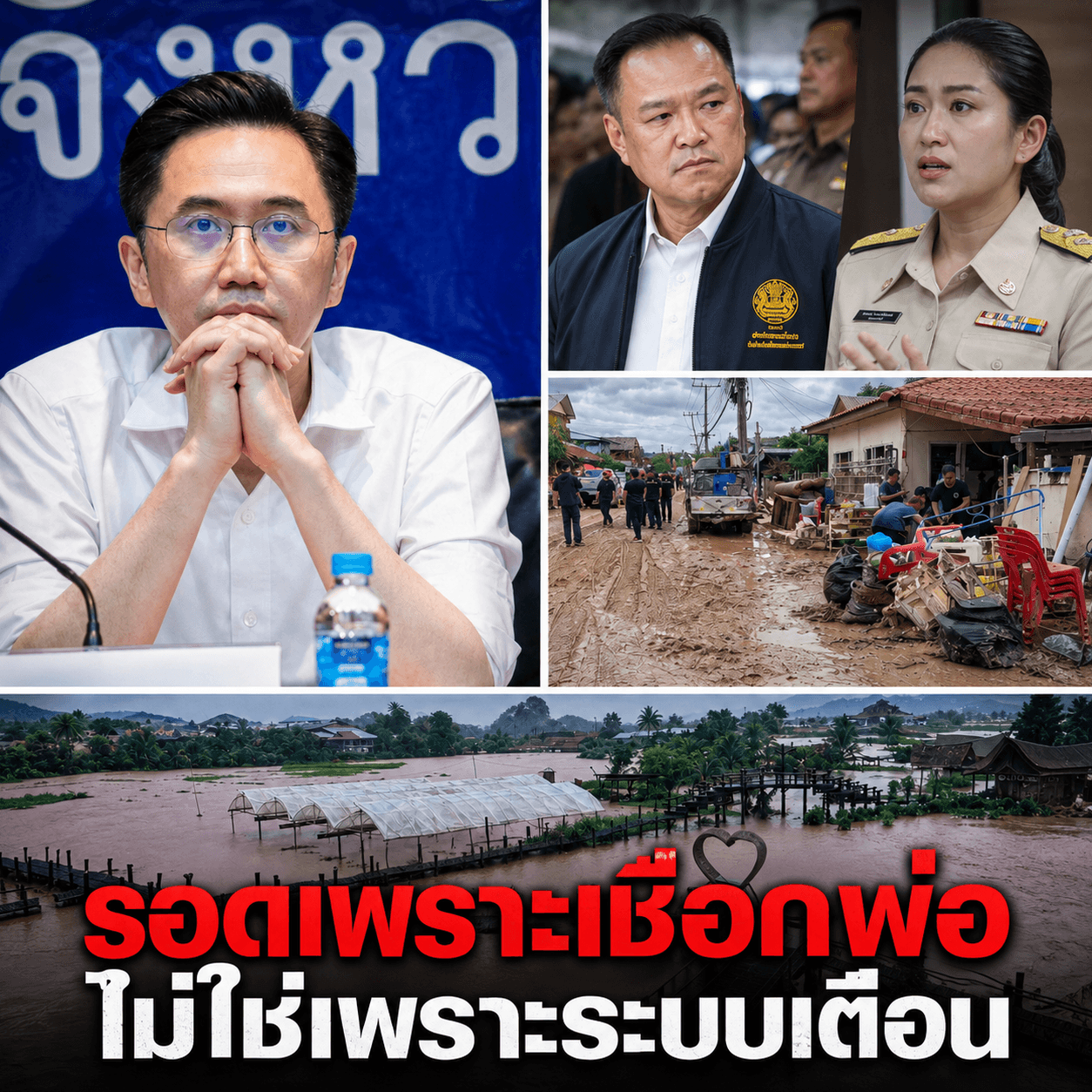 รอดตายหวุดหวิด! ดินถล่มน่านทับบ้านมิด ระบบเตือนภัยใบ้กิน