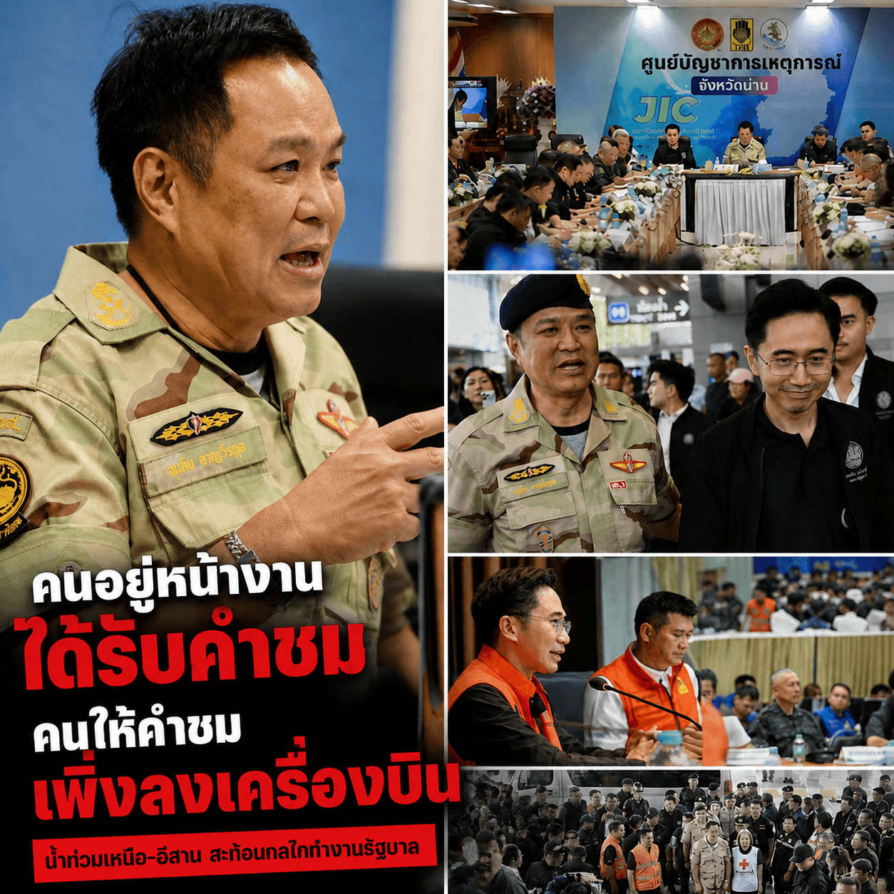 วิกฤตน้ำท่วมน่านประจานยับ! จี้สร้างเขื่อน ดับรอยรั่วเตือนภัย